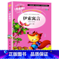 伊索寓言 [正版]冰心散文集 中小学生精选儿童文学全集6-7-8-9-10-12周岁初中生青少年版小学生课外阅读书籍必三
