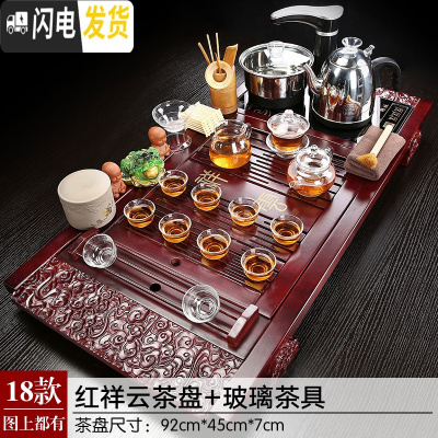 三维工匠功夫茶具套装家用简约全自动电磁炉四合一体茶台整套陶瓷实木茶盘 18款:红祥云茶盘全自动玻璃茶具