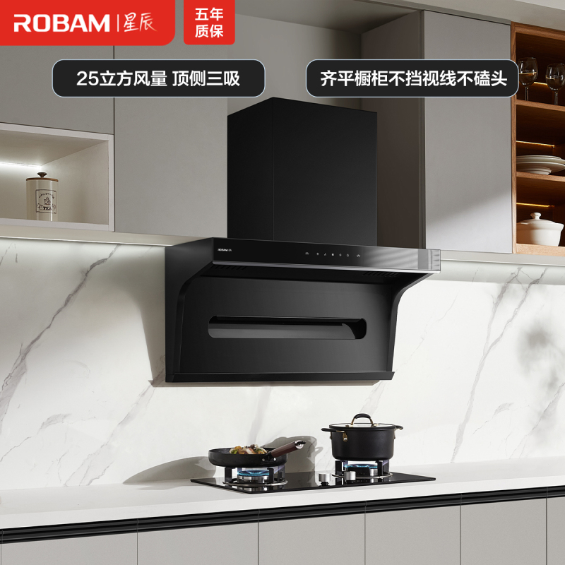 老板(Robam)[星辰系列]抽油烟机顶侧小黑翼双吸7字型侧吸油烟机25家用大吸力 吸油烟机20A8S [单烟机]