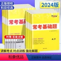 高考常考基础题 全套9本(新高考) [正版]2024高考常考基础题 文数真题全国卷高考文数高考文数总复习练习题试卷揭秘常