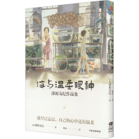 醉染图书海与温柔眼神 漆原友纪作品集9787521743562