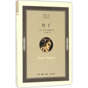 醉染图书但丁9787108059390
