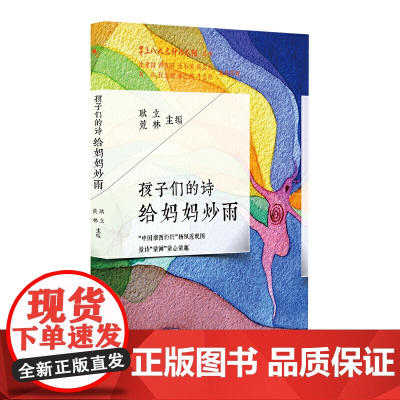 点钟的太阳:孩子们的诗:给妈妈炒雨