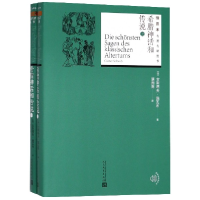 音像希腊神话和传说(上下)/插图本名著名译丛书古斯塔夫·施瓦布