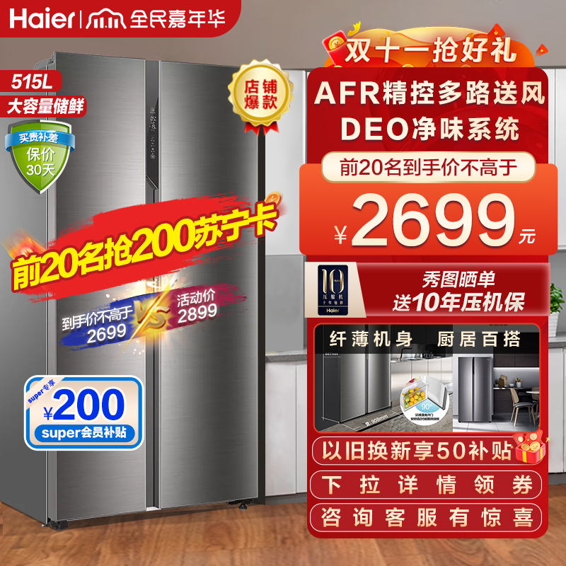 海尔(haier)515升 对开门冰箱 双变频无霜 纤薄机身 多路送风 节能