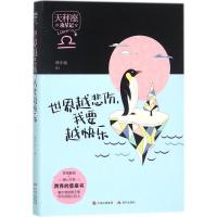 正版新书]世界越悲伤我要越快乐林小仙9787514364637