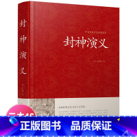 [正版]封神演义 足本小说故事书原著精装版 封神演义足本100回无删减神魔神话小说许仲琳原著精装版古典长篇章回小说故事