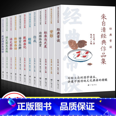 [22册]朱自清经典作品集+鲁迅经典全集 [正版]朱自清散文集12册 朱自清经典作品全集 背影经典常谈诗言志辩标准与尺度