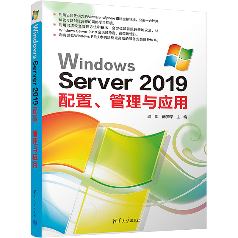 醉染图书Windows Server 2019配置、管理与应用9787302602415