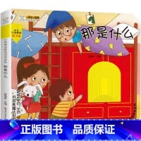 那是什么(洞洞书) [正版]小笨熊启智洞洞书系列 那是什么 0至3岁宝宝启蒙益智中文阅读认知早教立体翻翻书小孩撕不烂硬