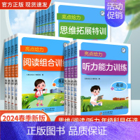 听力能力训练-英语译林版 三年级上 [正版]2023亮点给力数学思维拓展英语阅读组合听力训练一二三年级四五六年级上下册小