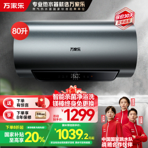 万家乐 80升电热水器80L家用 3200W大功率速热 一级能效 安全无电洗 智能抑菌 WIFI远程遥控D80-FW5