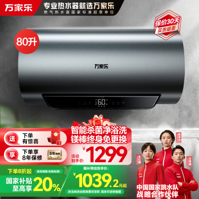 万家乐 80升电热水器80L家用 3200W大功率速热 一级能效 安全无电洗 智能抑菌 WIFI远程遥控D80-FW5