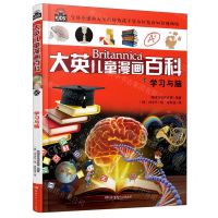 [N]学习与脑/大英儿童漫画百科-9787556259595