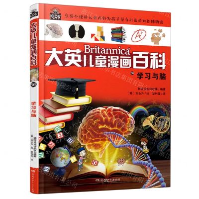 [N]学习与脑/大英儿童漫画百科-9787556259595