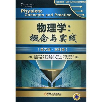 正版新书]物理学:概念与实践(英文版)柯克帕特里克9787111380245