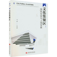 音像文化集聚区:国际经验与上海发展马春 等