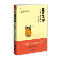正版新书]登天之梯(一个儿童心理咨询师的诊疗笔记)(美)布鲁斯·D
