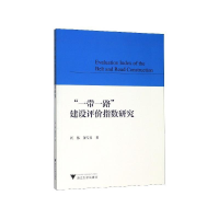 正版新书]一带一路建设评价指数研究周伟9787308196307