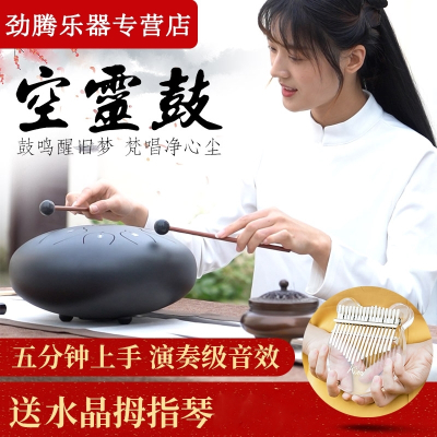 空灵鼓琴手碟色空鼓忘忧无忧鼓打击乐器初学者钢舌莲花正品专业级12寸11音+礼包+拇指琴（拍下备注颜色）