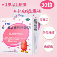 [2盒 60粒2月装]伊可新 维生素AD滴剂 1岁以上 用于预防和治疗维生素A及D的缺乏症 伊可新ad 维生素ad滴剂