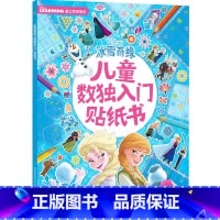[正版]2件39元冰雪奇缘儿童数入门贴纸书数儿童入门专注力贴纸书4-8岁思维能力训练数书迪士尼儿童数入门贴纸书