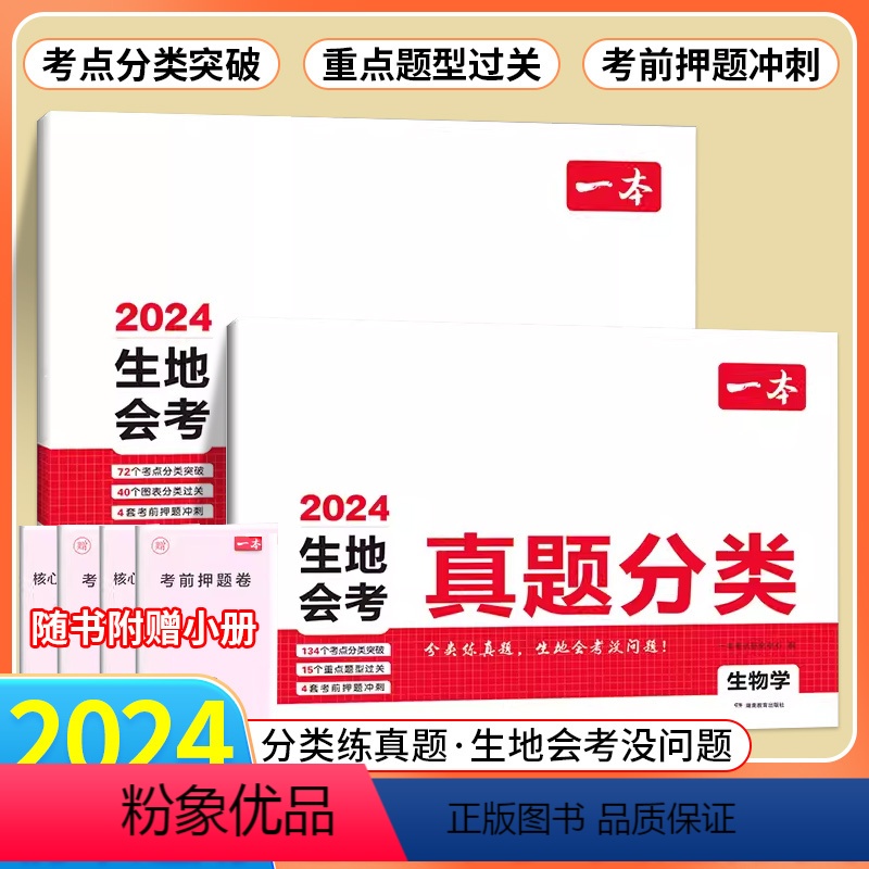 推荐⭐4本套[知识盘点+会考卷]生地 初中通用 [正版]2024中考真题分类地理生物会考模拟卷初中地生专项训练初二八年级