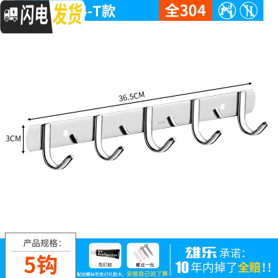 三维工匠免打孔不锈钢304衣服挂衣钩壁挂墙壁卫生间浴室衣帽排钩厨房挂钩 304-T款-(5钩)