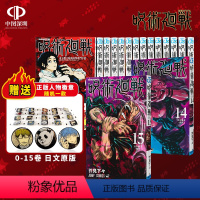 [正版]深图日文呪術廻戦 0-20卷 送20个徽章 咒术回战 21册套装 漫画 芥見下々 集英社 日本原版进