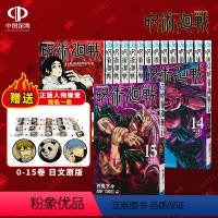 [正版]深图日文呪術廻戦 0-20卷 送20个徽章 咒术回战 21册套装 漫画 芥見下々 集英社 日本原版进