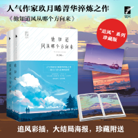 正版新书]他知道风从哪个方向来(全两册)玖月晞 著97875500422