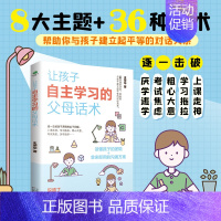 让孩子自主学习的父母话术 [正版]抖音同款非暴力亲子沟通的25个公式 教育孩子要懂的得正能量的训练手册与孩子育儿书籍父母