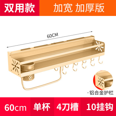 厨房置物架壁挂式免打孔收纳刀架用具用品调味料家用大全挂架厨具 敬平 金色款60cm+单杯+10钩打孔/免打孔两用