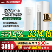 华凌超省电Pro 2匹柜机 新一级能效变频大风量 智能控制 客厅卧室立式空调KFR-51LW/N8HA1Ⅲ