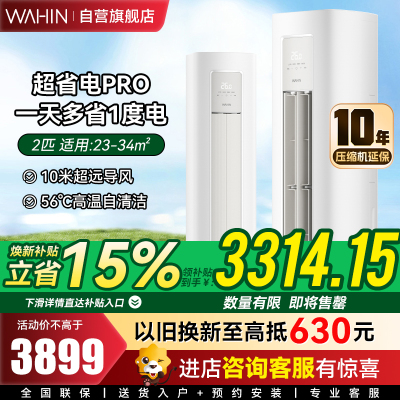 华凌超省电Pro 2匹柜机 新一级能效变频大风量 智能控制 客厅卧室立式空调KFR-51LW/N8HA1Ⅲ