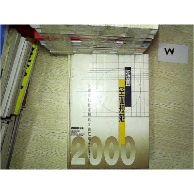 正版新书]暖通空调规范(2000年版)——工程建设标准规范分类汇