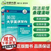 正版 美国大学英语写作 约翰•兰甘John Langan英文原版第9版 华研外语可搭四级六级专四专八英语专业考研英语雅思