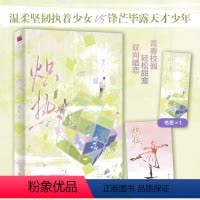 [正版]签名版丨炽热(全一册) 檀心著 温柔坚韧执着少女VS锋芒毕露天才少年 轻松甜宠双向暗恋 现代治愈系言情青春校园