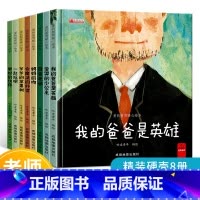 [正版]8册精装硬壳绘本我爱幼儿园入园准备启蒙硬皮绘本故事书宝宝幼儿小班中班大班亲子阅读儿童绘本3-4一6岁阅读爱的教育