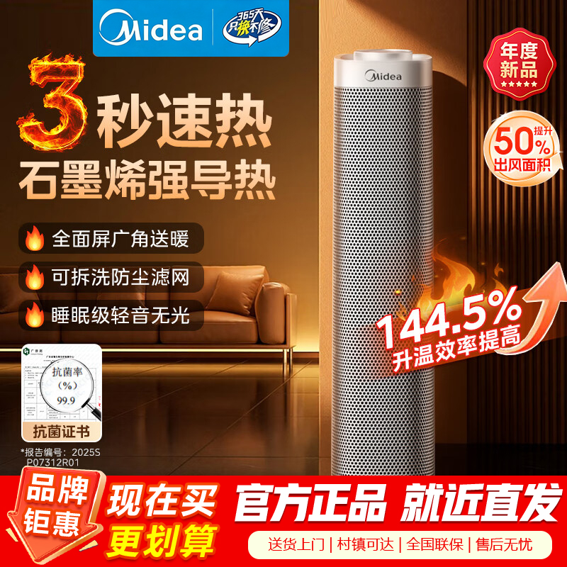 美的(Midea)石墨烯暖风机立式取暖器家用电暖器电暖风抗菌浴室小太阳节能电暖气热风机大功率HFS20ALT