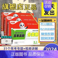共2本⭐语数[全国通用]⭐当天发出 小学升初中 [正版]2024小白鸥重点中学招生小升初五年真题分类卷语文数学英语五年级