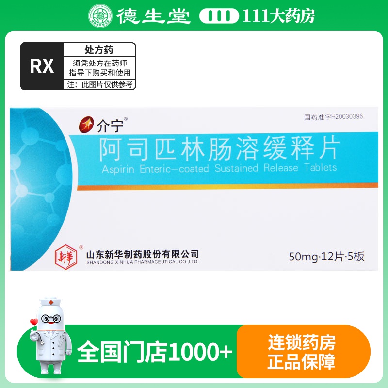 介宁 阿司匹林肠溶缓释片 50mg*60片/盒