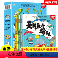 [幼儿版]第1季共8册:疯狂的十万个为什么 [正版]疯狂的十万个为什么幼儿版儿童趣味物理化学漫画百科彩图注音版绘本 3-
