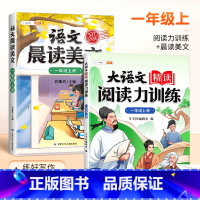 [强化写作]阅读力训练 同步作文 三年级上 [正版]大语文精读阅读力训练阅读理解一年级上册二年级三四五六上册人教版语文小