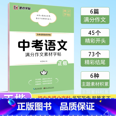 中考语文满分作文素材字帖 [正版] 衡水体英语字帖国一八年级上册下册同步初中英文字帖人教版新目标九年级中考满分作文练字帖