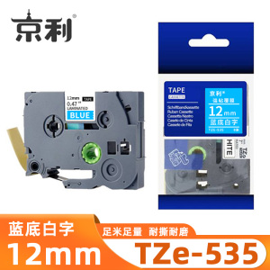 京利 标签色带TZe-535 蓝底白字12mm 个