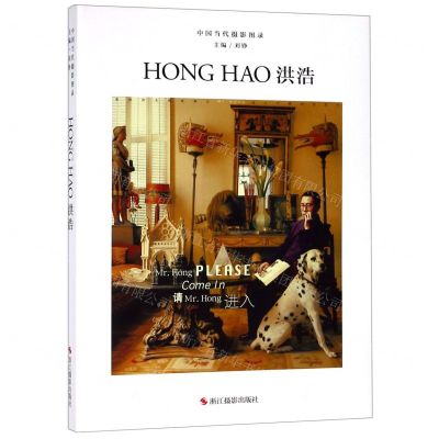 [N]洪浩(精)/中国当代摄影图录-9787551425209