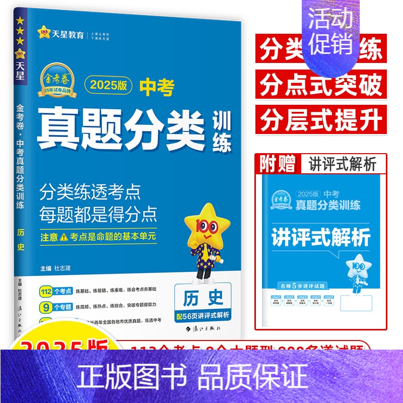 历史[2025]中考真题分类 初中通用 [正版]2025中考真题分类训练基础双练金考卷语文数学英语物理化学历史道德与法治
