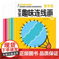 幼儿宝宝趣味连线画儿童数字拼音连线涂色本儿童益智涂色绘本2到3-4-6岁幼儿园小孩子画画本美术涂鸦绘画套装空白描印填色本