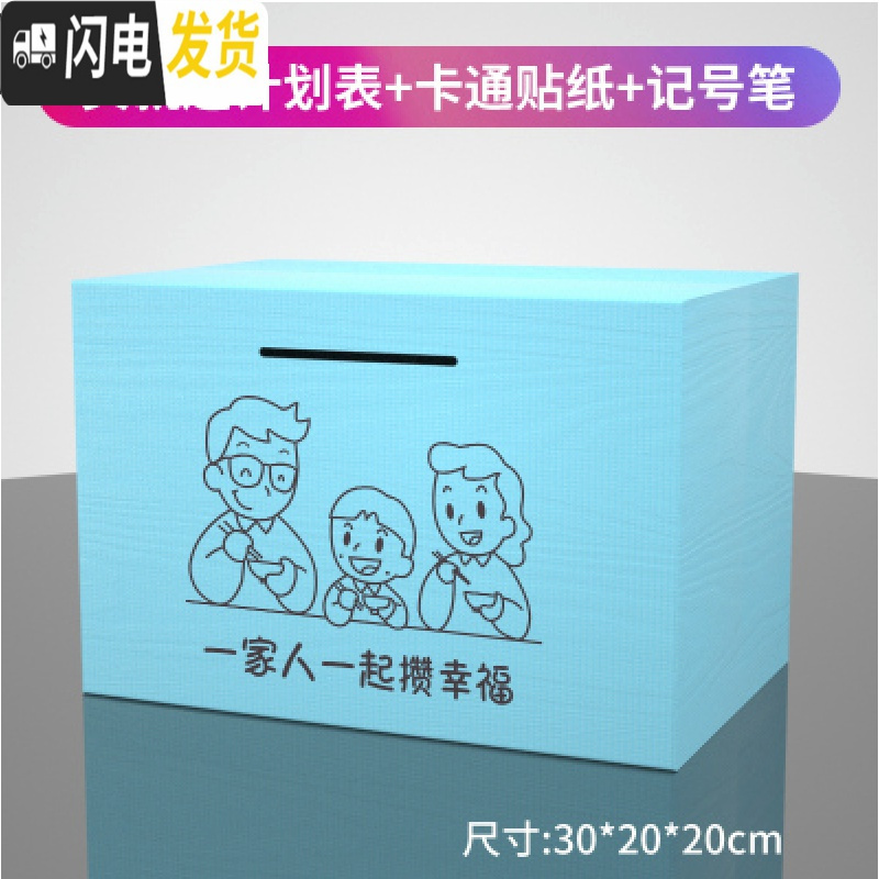 三维工匠只进不出木质存钱罐大号容量儿童防摔储蓄罐大人家用不可取攒钱箱 超大号蓝色(一家人)存钱罐